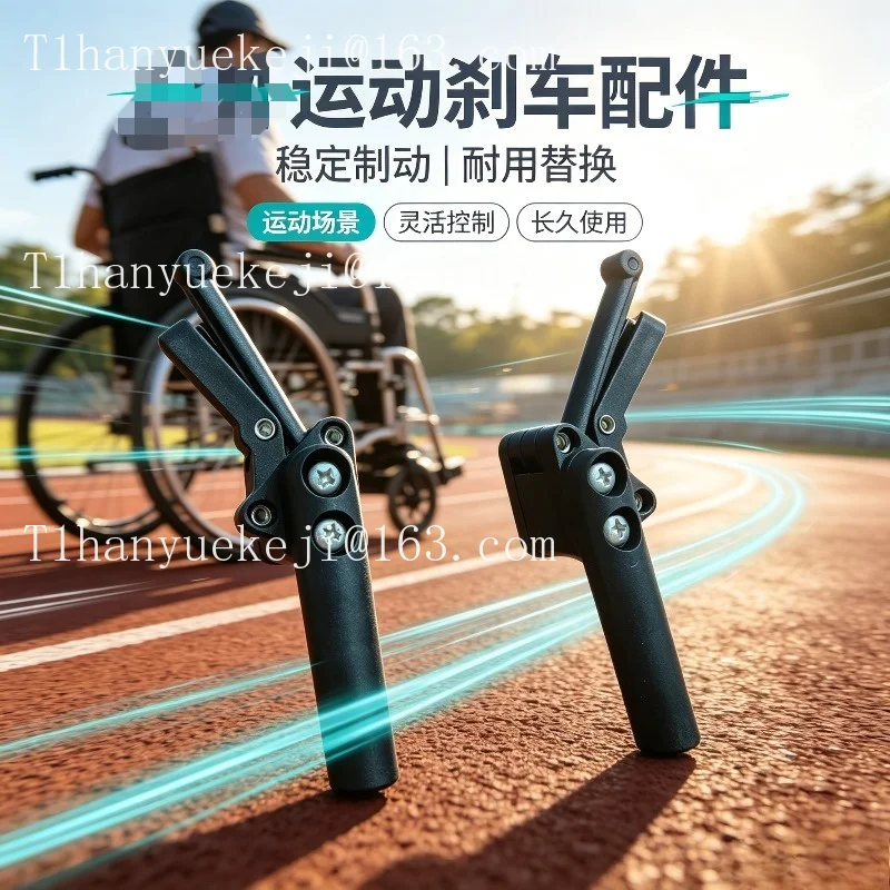 Sports wheelchair brake accessories - wheelchair scissor brakes/horizontal brakes - sports wheelchair brake modification parts