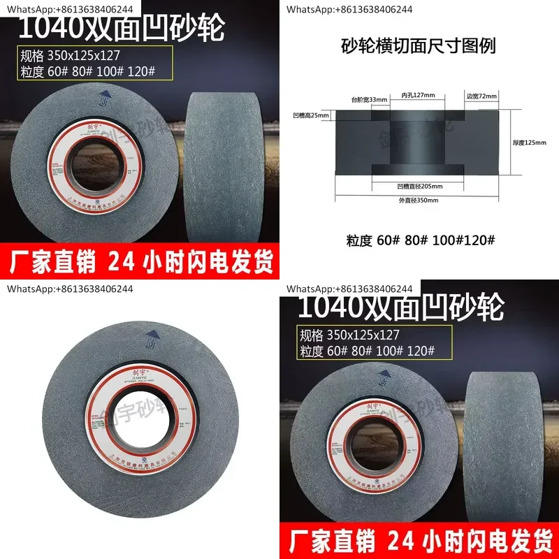 1PC for 1040 Grinding Machine Centerless Grinding Double-sided Concave Grinding Wheel Brown Corundum 350X125X127