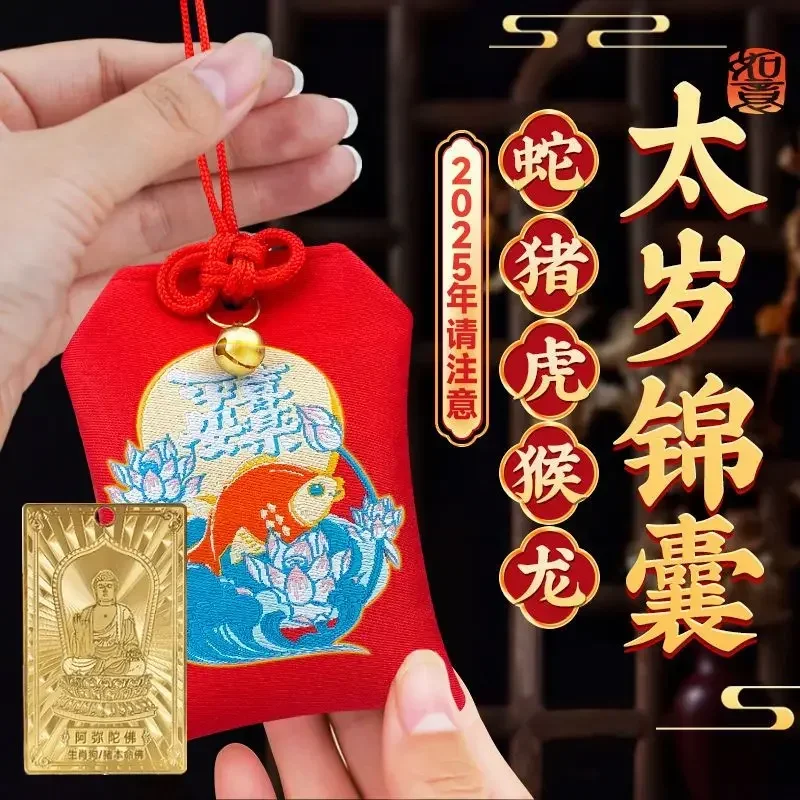 2025 Tai Sui conseils Yi Si année du zodiaque chinois appartient au serpent cochon singe tigre Dragon Ping une joie mignon sacs rouges