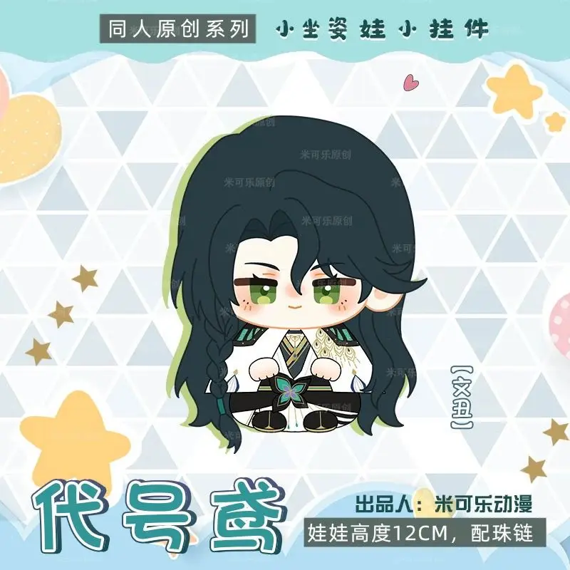 Ashes of the Kingdom‌Zhang Liao Wen Chou Cotton Stuffed Figure Toys Plushies Toys Fans Backpack Pendant Birthday Keychain Gift