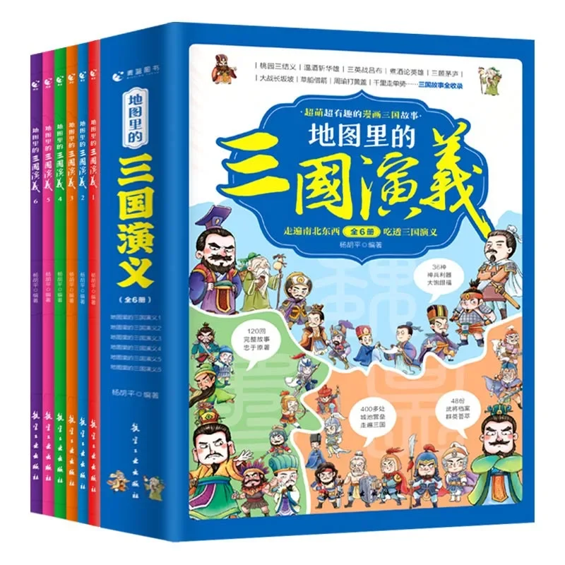 The Romance of The Three Kingdoms in Vernacular Version: 6 Extracurricular Comic Story Books for Primary School Students