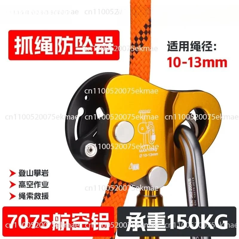 mobile-fall-stopper-mountaineering-rock-climbing-protector-mobile-fall-stopper-anti-fall-safety-rope-grab