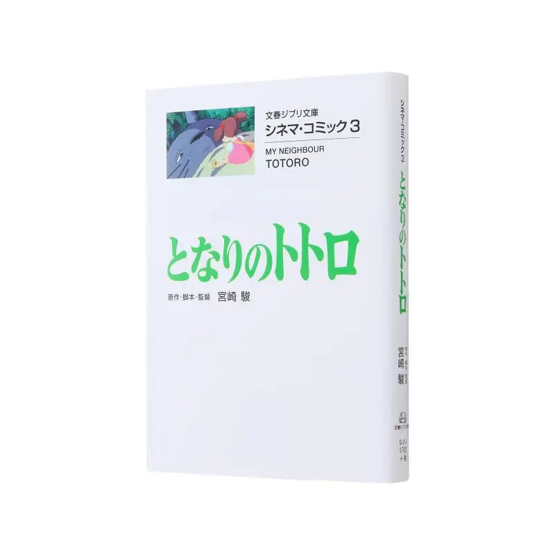 ناري نو توتورو هاياو ميازاكي ربيع وخريف الأدب 9784168121029 كتاب