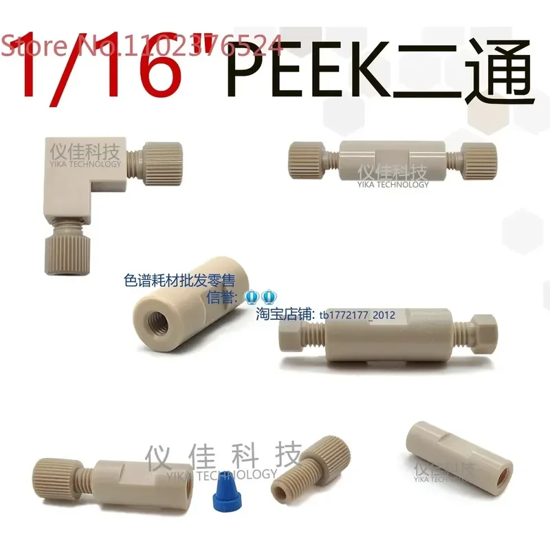 1/16 PEEK Two Way Liquid Chromatography HPLC Universal Straight Connector for Waters System High Pressure Fitting