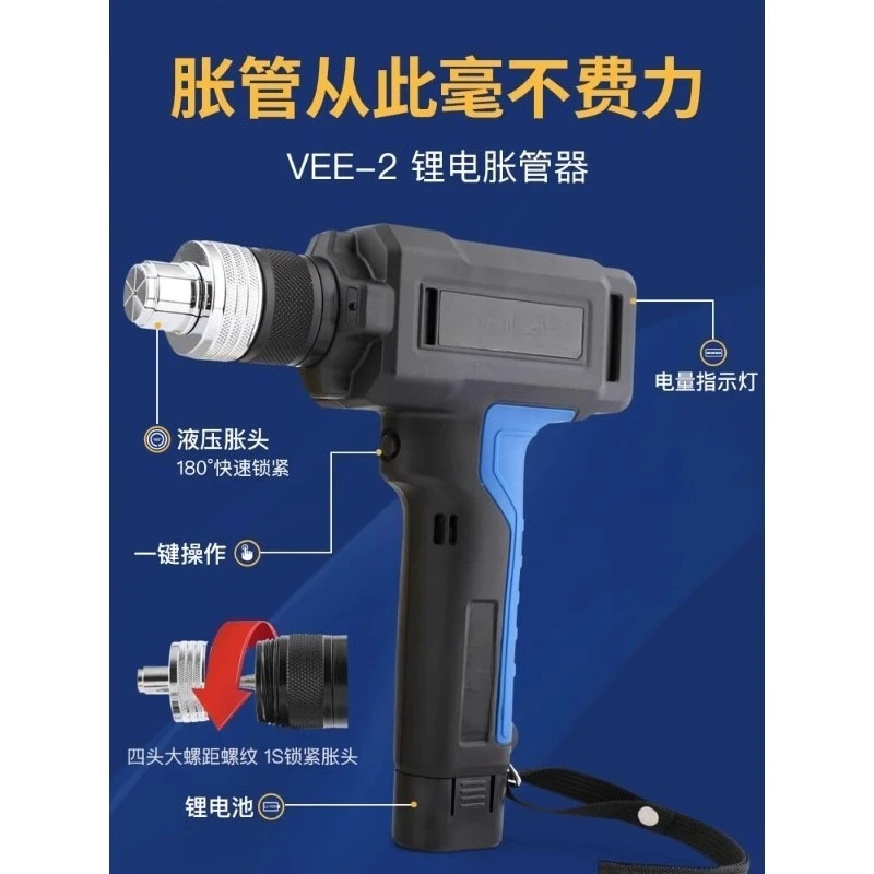 Genuine lithium battery tube expander VEE-2S electric tube expander, refrigeration and air conditioning, copper tube expander