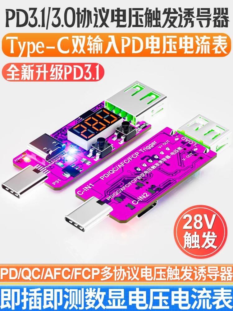 USB-C PD Decoy Voltage Fast Charge Trigger Current Aging Detector Notebook Power Supply Type-C