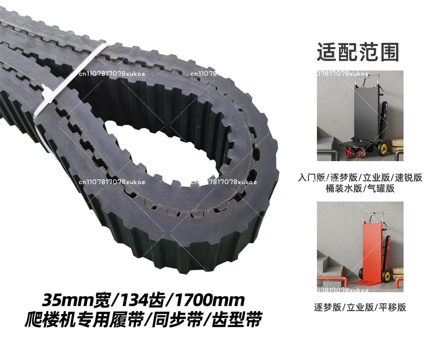 Electric Stair Climbing Machine Spare Parts Dedicated Track & Synchronous Toothed Timing Belt