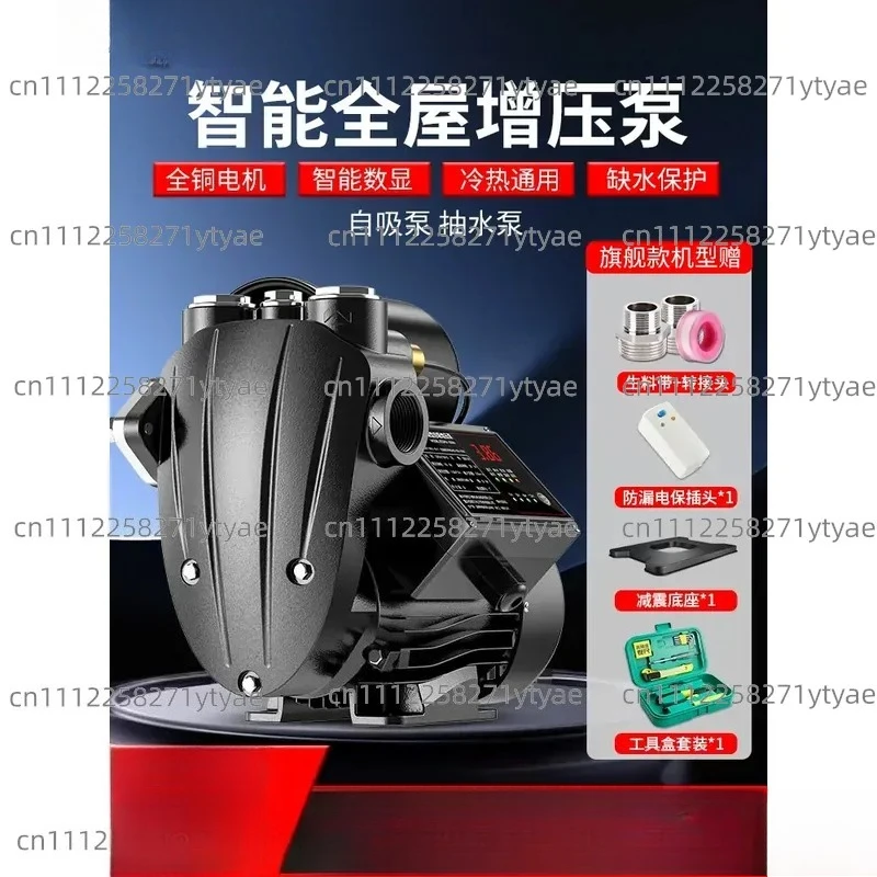 Self-priming pump household automatic 220V booster tap water pipeline pressurized well small water