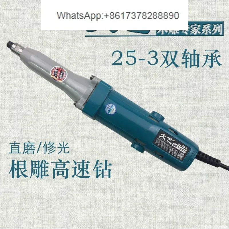

850W high-power electric grinder 25-3 electric direct grinder high-speed wood root carving embryo grinding engraving tool