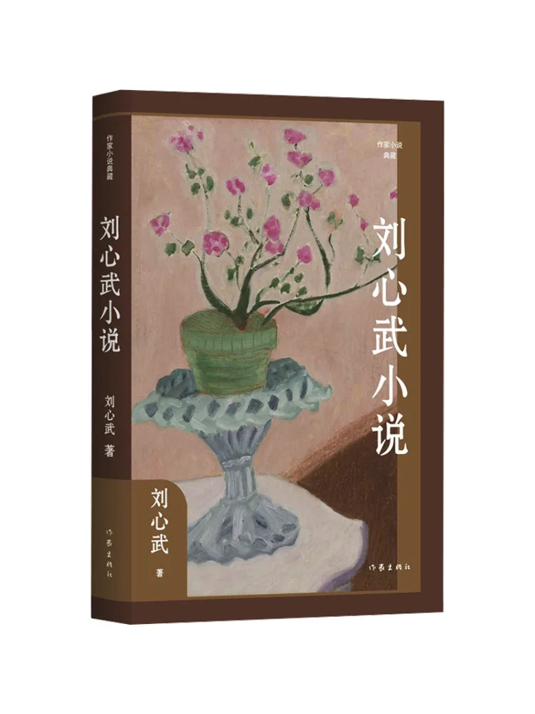 

Книга-Winshare Liu Xinwu Роман