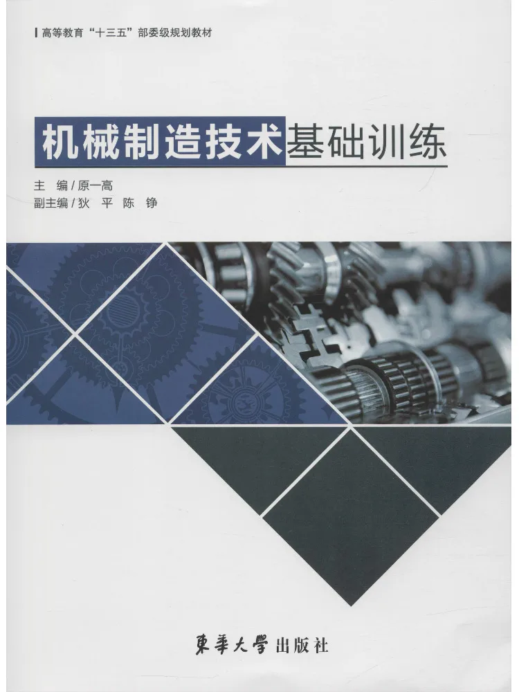 Book-Winshare Basic Training in Mechanical Manufacturing Technology