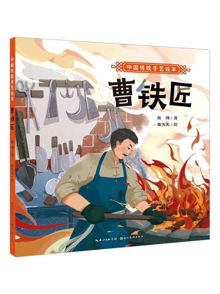 Book-Winshare Traditional Chinese Craftsmanship Picture Book The Blacksmith Cao