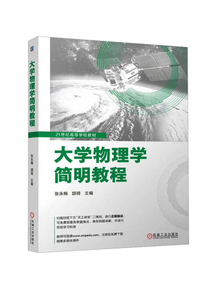 Book-Winshare A Concise Course in College Physics