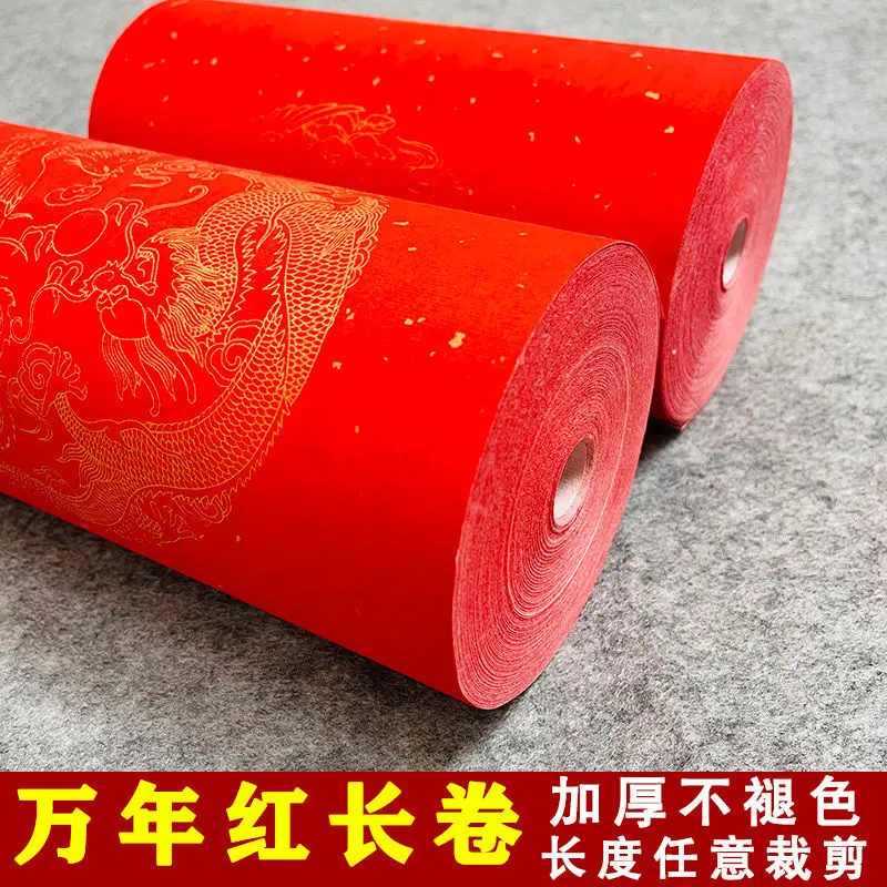 

Wannianhong Couplet Special Paper Long Roll Rice Spring Handwritten Blank Red Sprinkled With Golden Dragon And Phoenix