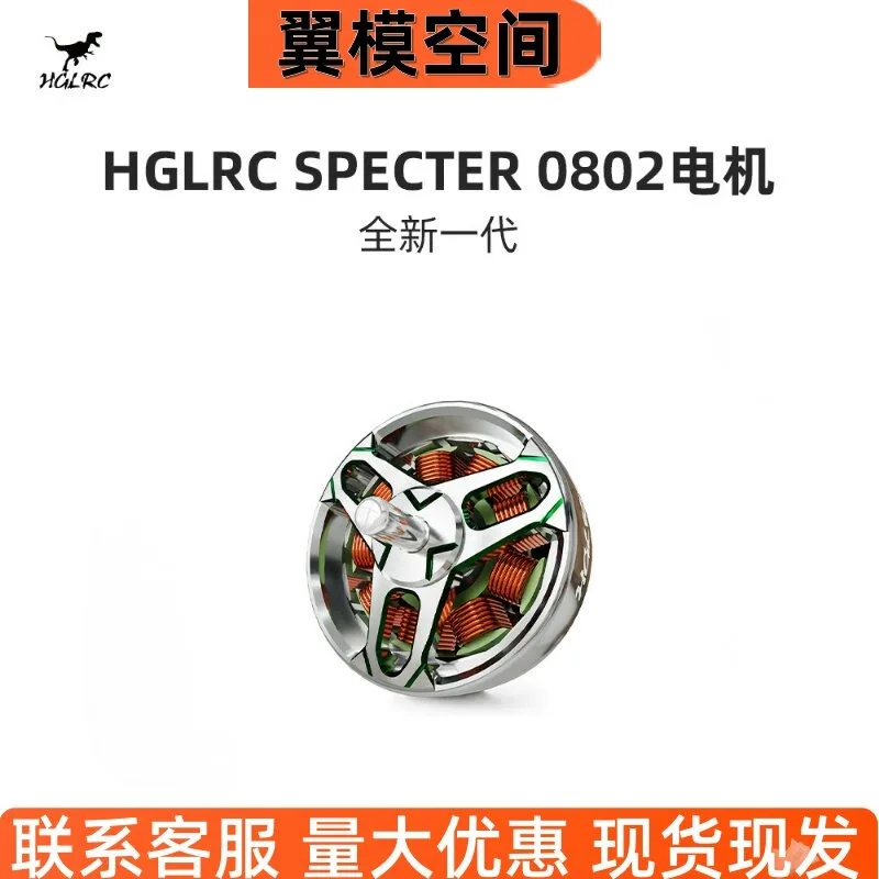 SPECTER Ghost 0802 Brushless Motor 21000KV 75mm Indoor Circle, Crossing Machine