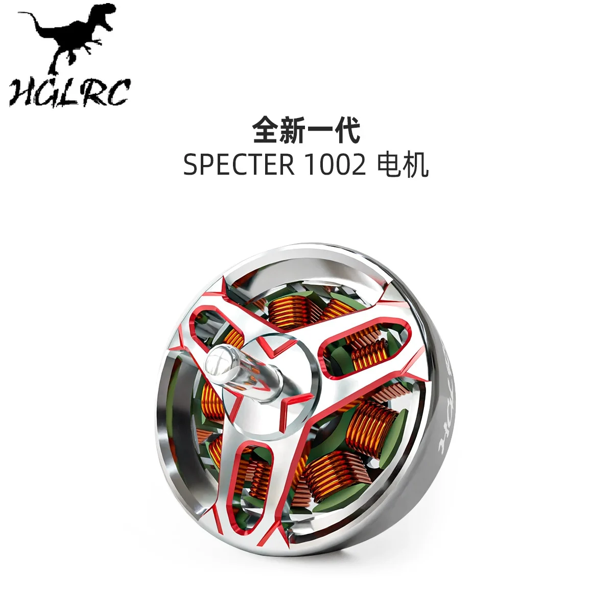 HGLRC SPECTER 1002 มอเตอร์ 21000KV 1S เหมาะสําหรับ 1.6-2 นิ้วเครื่องบินรุ่น FPV Freestyle Racing Drone