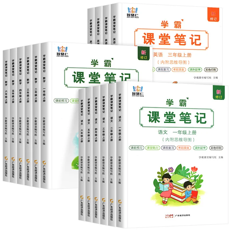 Top Student Classroom Notes Textbook, People's Education Press, Chinese and Mathematics, Volume 2, Grades 1-6