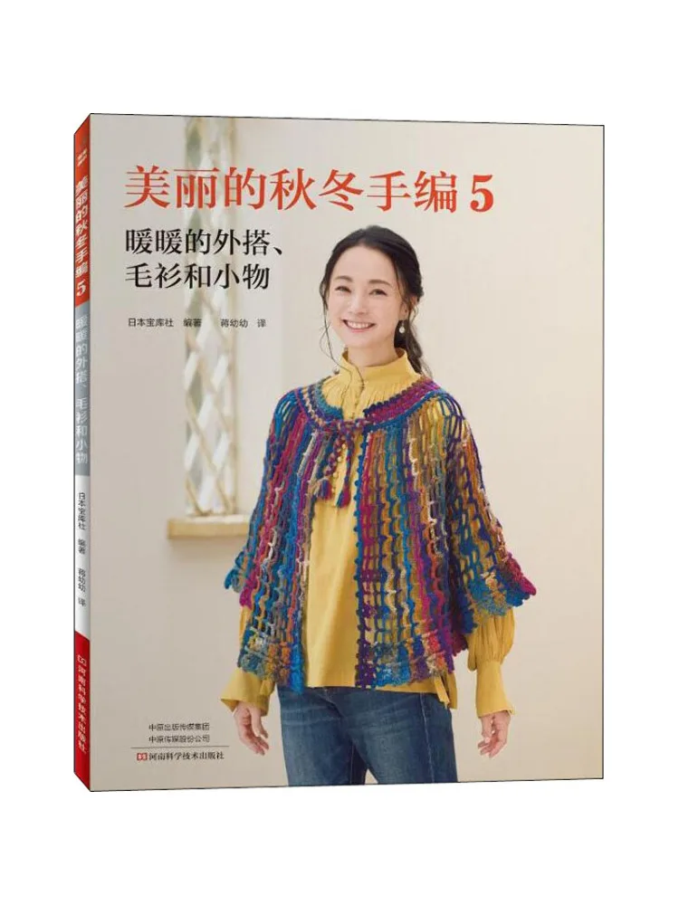 

Book-Winshare Beautiful Fall and Winter Hand Knitted 5 Warm Outerwear Sweaters and Small Items