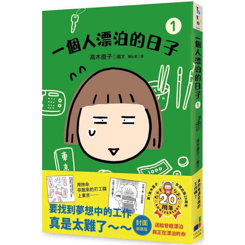 

A Day Of Wandering Alone 1, новое издание обложки Naoko Takagi Daejeon, 9789861798622 Книга