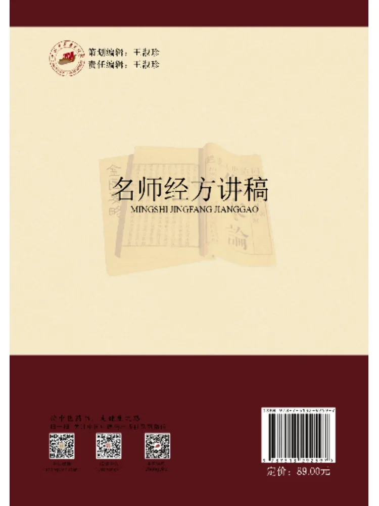 Book-Winshare Lecture Notes on Classical Prescriptions By Renowned Teachersfirst Volume