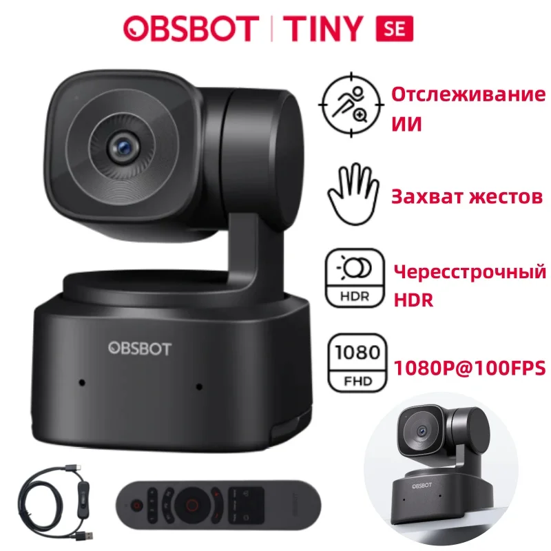 Tiny SE OBSBOT: The AI-Powered Webcam That Transforms Home Studios Without a Trip to the Lab