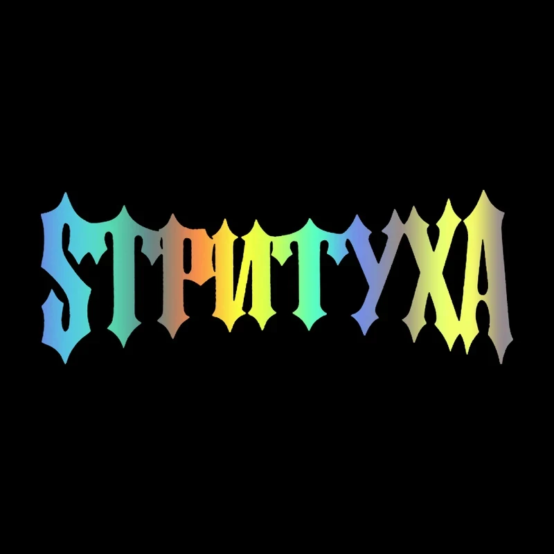 Street Style Car Sticker Waterproof Vinyl Decal Cool For Auto Bumper Rear Window Motorcycle Laptop Truck Auto Styling Parts