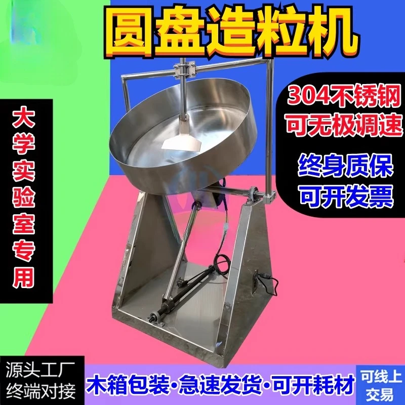 

Customizable Small Stainless Steel Laboratory Disc Granulator