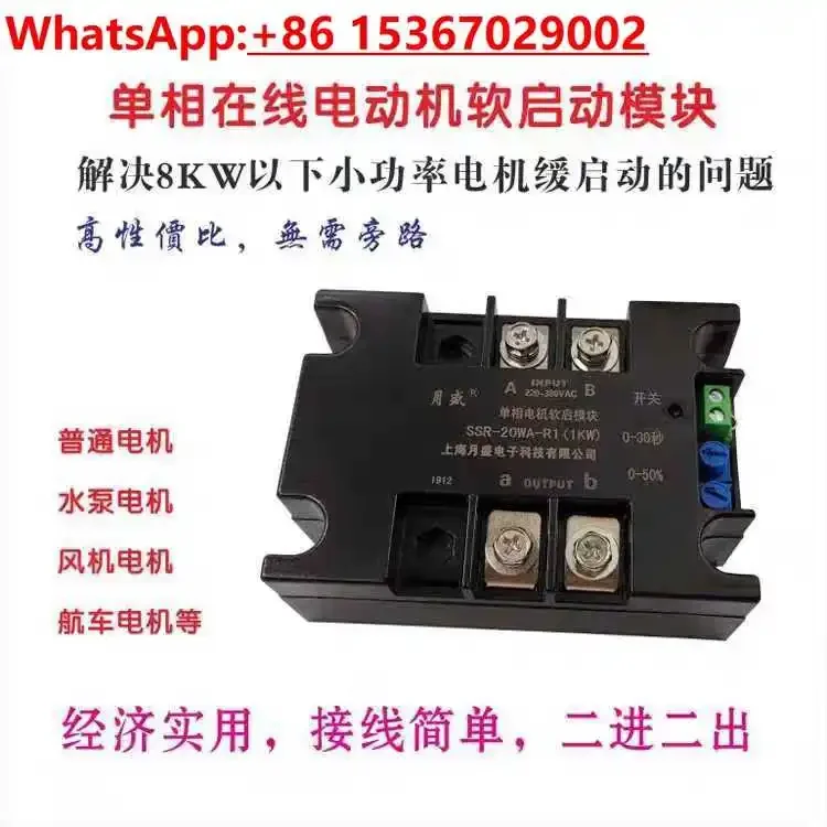 Single-phase motor soft starter soft start module Two-phase motor soft start SSR-20WA-R1