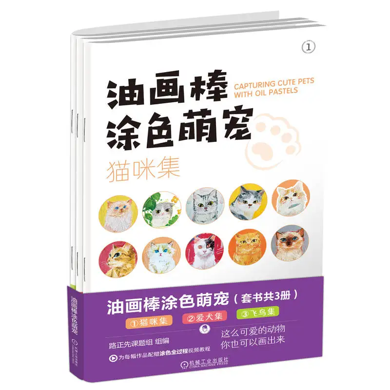 

(3 Volumes) Oil Pastel Coloring Cute pets、Cat 、Dog 、Collection of Birds、Coloring book、Oil painting picture book