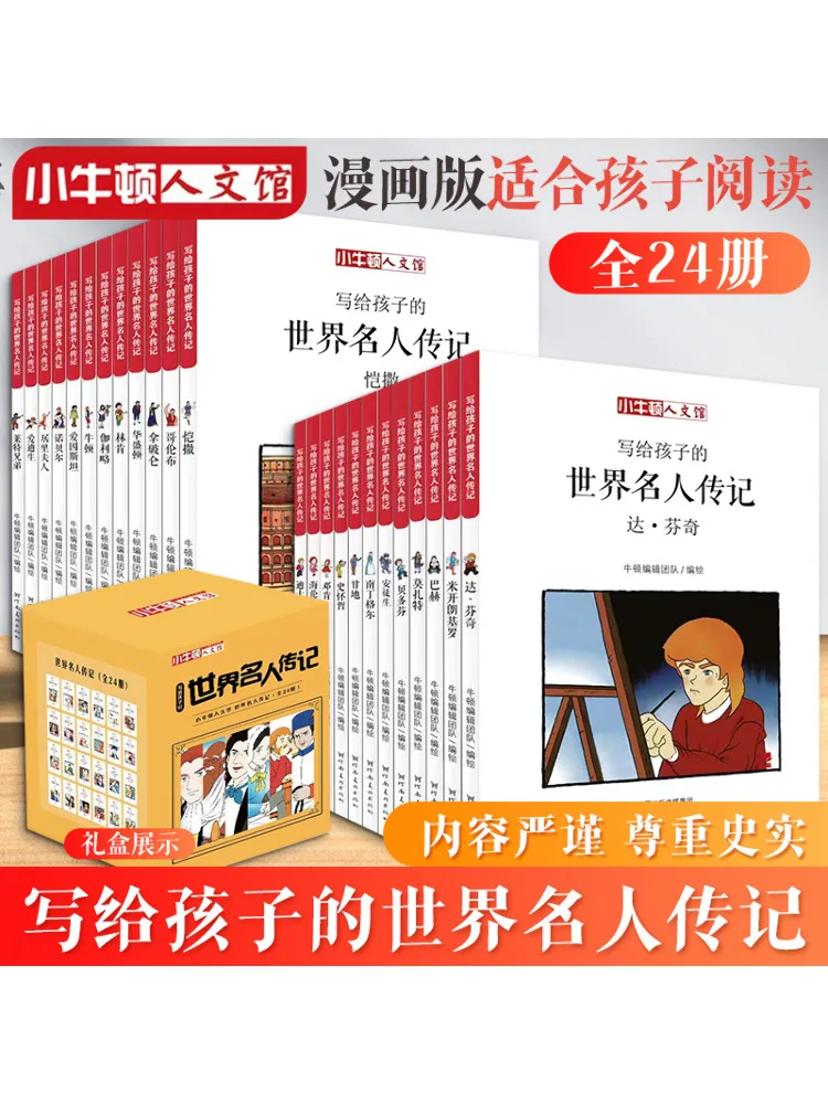 

Book-Winshare Little Newton Humanities Museum Biography Of World Celebrities Complete 24 Volumes