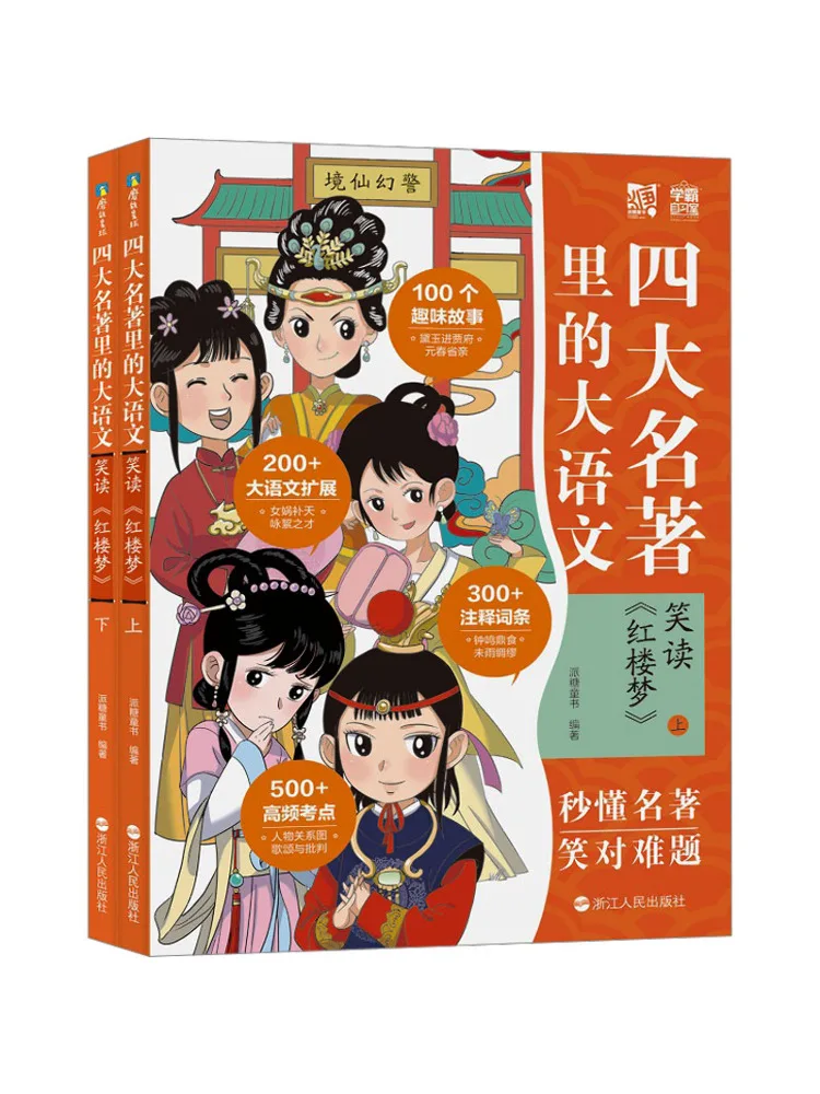

Книга-Winshare Большой китайский язык в четырех классиках Смеющее чтение «Мечта красных особняков» 2-х томов в общении