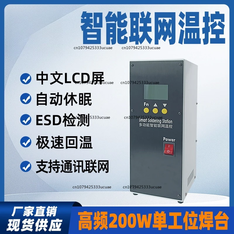 Intelligent Networked Thermostat  High Frequency Thermostat 200W Automatic Soldering