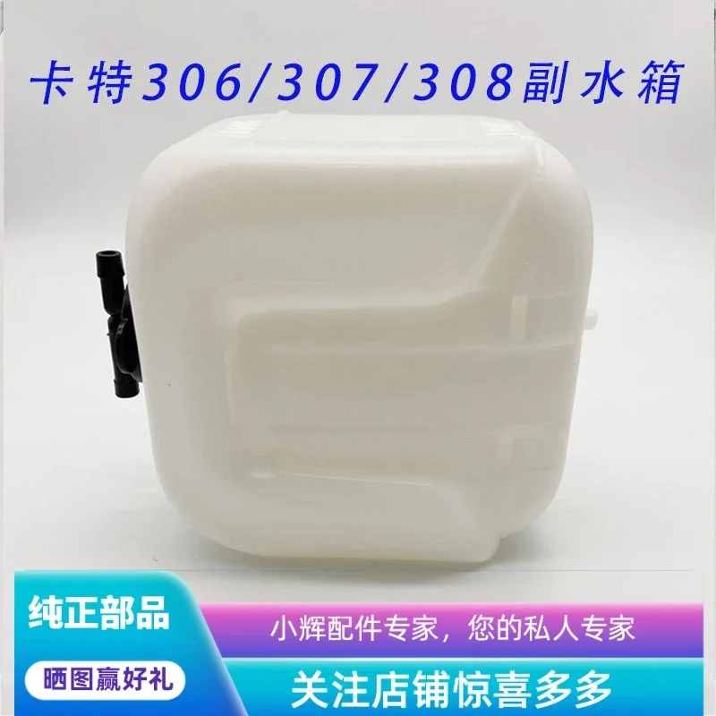 

For Carter excavator accessories CAT E305.5 306E/E2 307 308C/D high-quality auxiliary water tank auxiliary water bottle