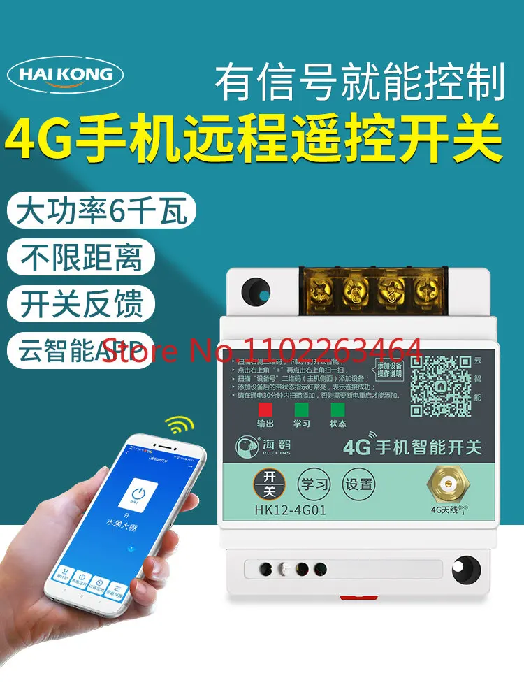 Mobile phone remote control switch, wireless remote control 380v220v water pump power supply, high-power wiring free controller