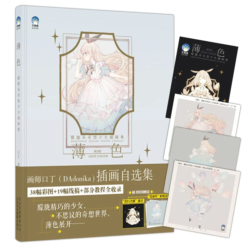 Thin Color Misty Style Fantasia Girl Illustration Collection Art Painting Techniques Watercolor Tutorial Book
