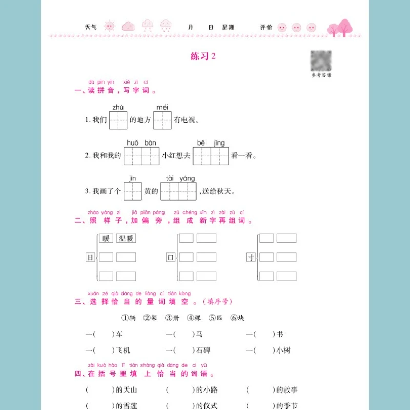 Summer Homework for Grades 2, 3, 4, 5, and 6: Synchronization of Language, Mathematics, English, and Primary School Textbooks