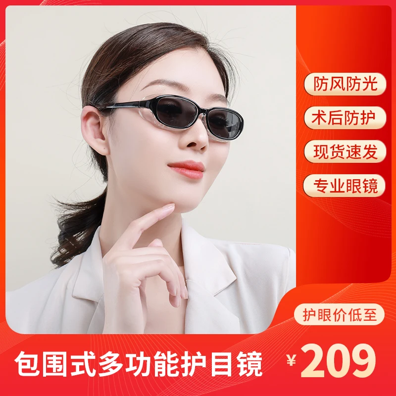 

Myopia Surgery Goggles after Surgery Safety Goggles Special Eye Photophobia Waterproof Full Femtosecond Laser