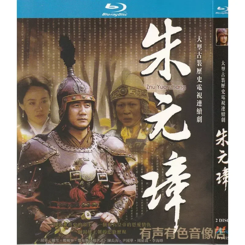 Ancient Costume History TV Series Zhu Yuanzhang Hu Jun Snow Zheng Xiaoning High Definition Blu ray 2 DVD Disc