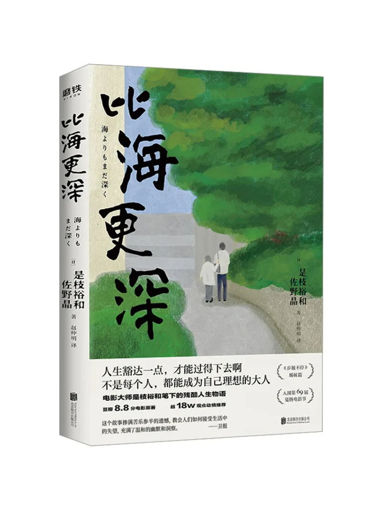 Book-Winshare Deeper Than the Sea