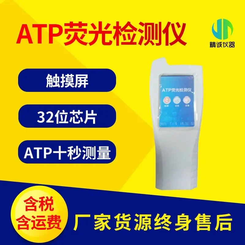 

Детектор флуоресценции ATP, микробиологическая бактериальная поверхность, обнаружение чистоты, тампон ATP, детектор пищевых остатков