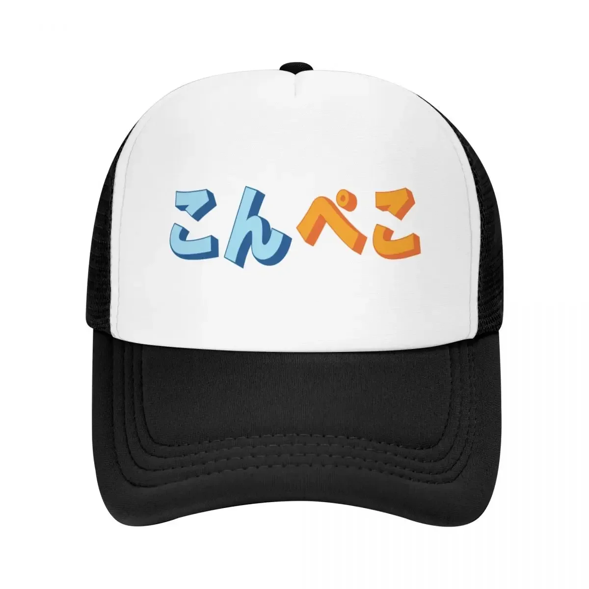 Konpeko Usada Pekora Greeting [Hiragana] Baseball Cap Golf Wear hard hat Girl'S Hats Men's