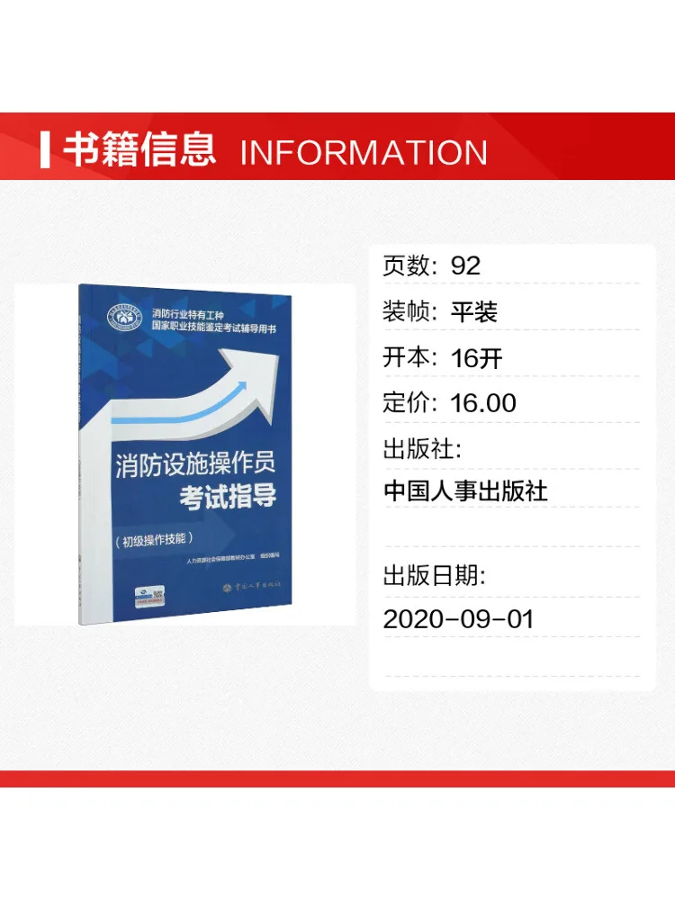 Book-Winshare Fire Protection Facility Operator Examination Guide Basic Operating Skills