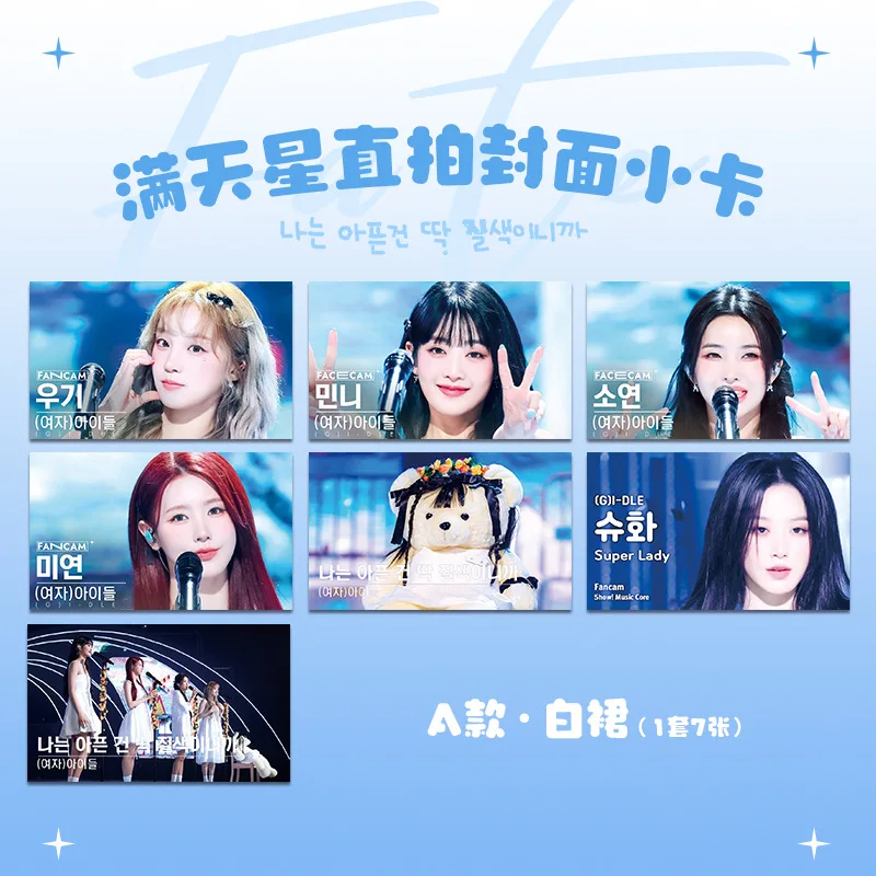 7Pcs/Set KPOP (G)I-DLE FATE COVER YUQI SoYeon Pictorial MiYeon MINNIE ShuHua LOMO Special Card Fans Collection Gifts Star