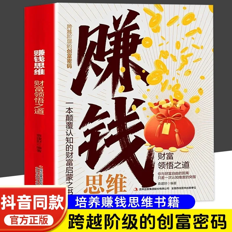 Money Making Mindset, The Way To Wealth Comprehension, The Wealth Laws of Cognition, A Wealth Book for Life