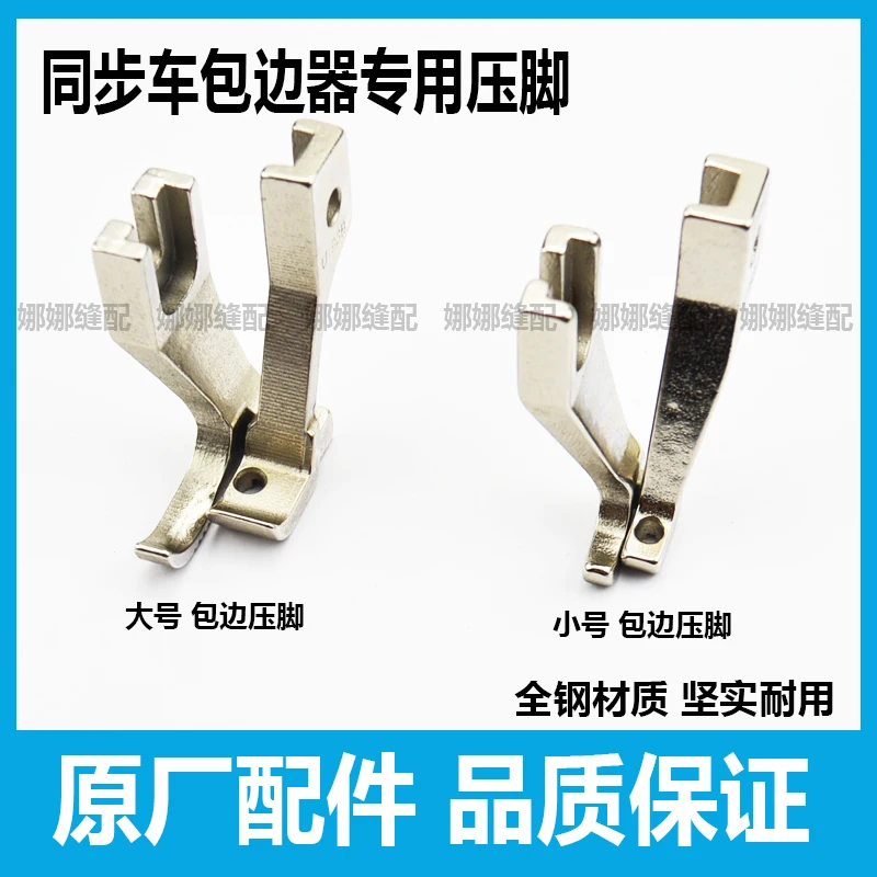 Synchronous DY Edging Presser Foot U193t Slide Hemming Device Special Presser Foot 601-3DY Sewing Machine Unilateral Presser Fo