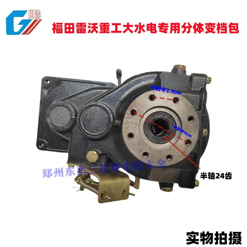 Electric tricycle large hydroelectric tram variable gear tooth bag split same variable gear differential bag