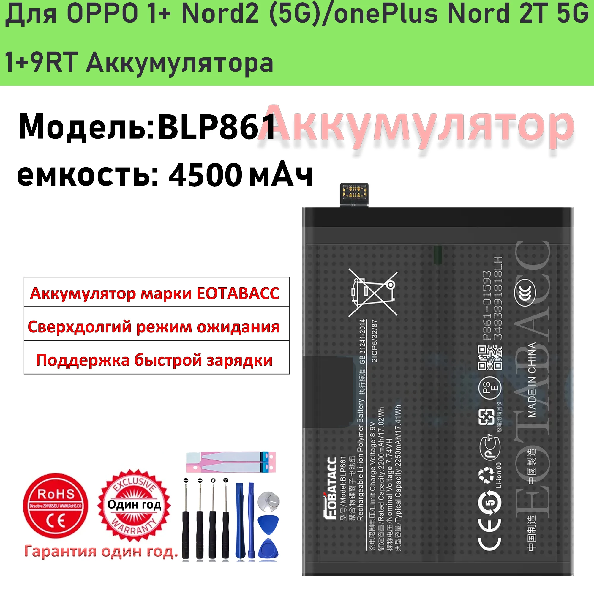 

2025 Years EOBATACC 100% New BLP861 4500mAh For OPPO Oneplus Nord2 (5G)/OnePlus Nord 2T 5G/Oneplus 9RT + Free Tools