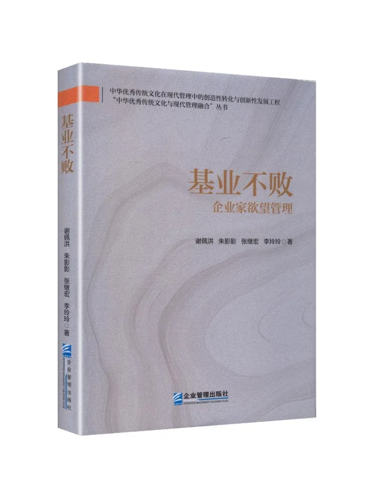 Book-Winshare Unshakable Foundation Entrepreneurial Desire Management