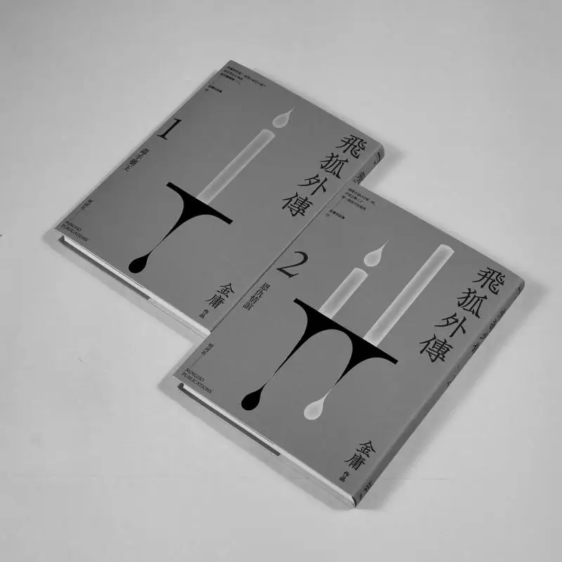 Flying Fox Side Story Enjoyable Reading Edition 2 Volumes Complete Set Jin Yong Minghe Society 9789628982837 Book