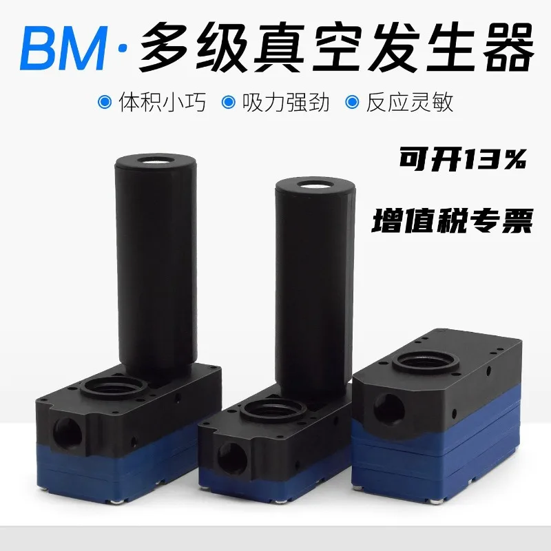 Small multi-stage vacuum generator pneumatic large flow large suction ABX/ABM10/BM20/BM30A-B-C